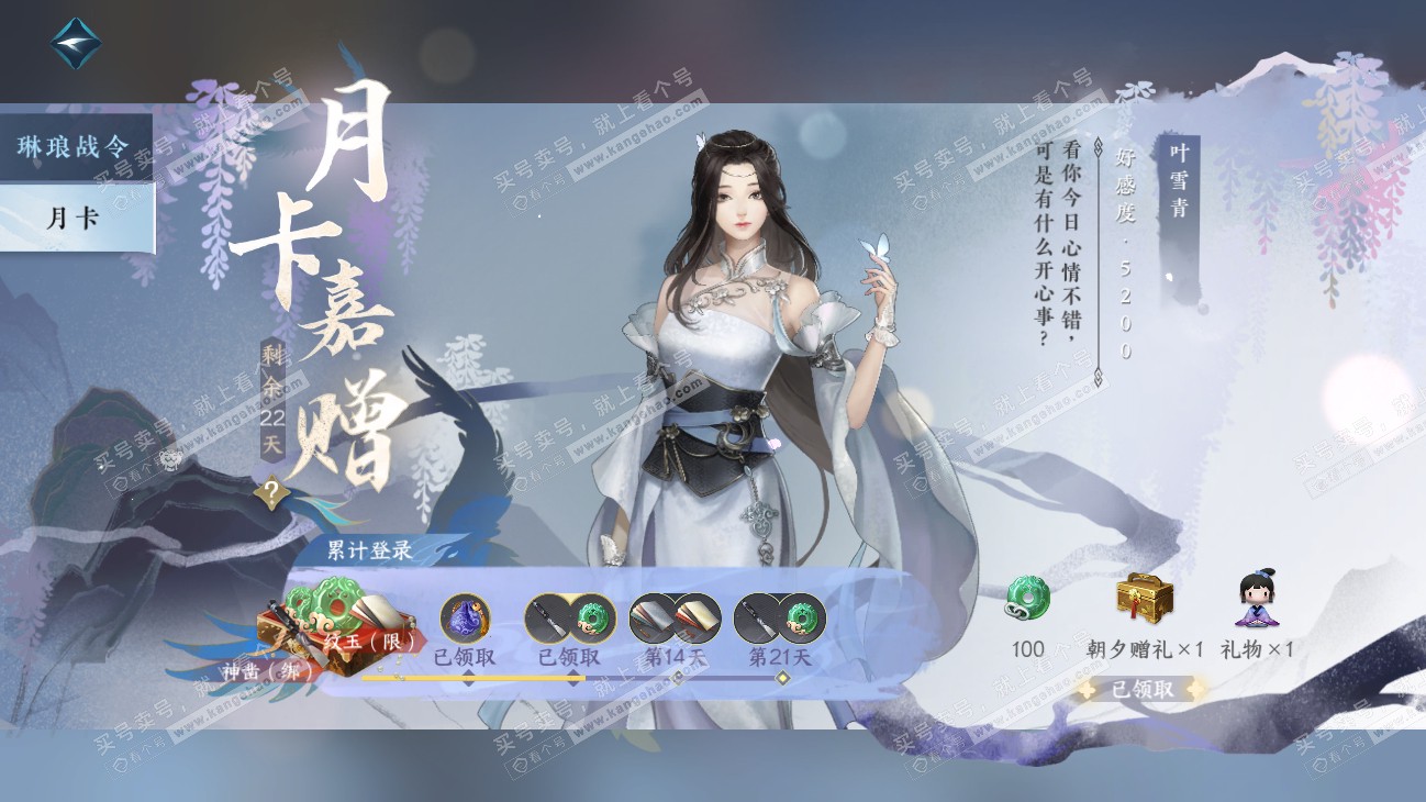 NSH315207逆水寒手游账号详情图43 NSH315207逆水寒手游账号详情图43