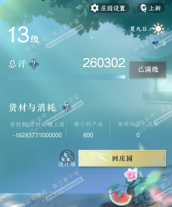 NSH315207逆水寒手游账号详情图41 NSH315207逆水寒手游账号详情图41