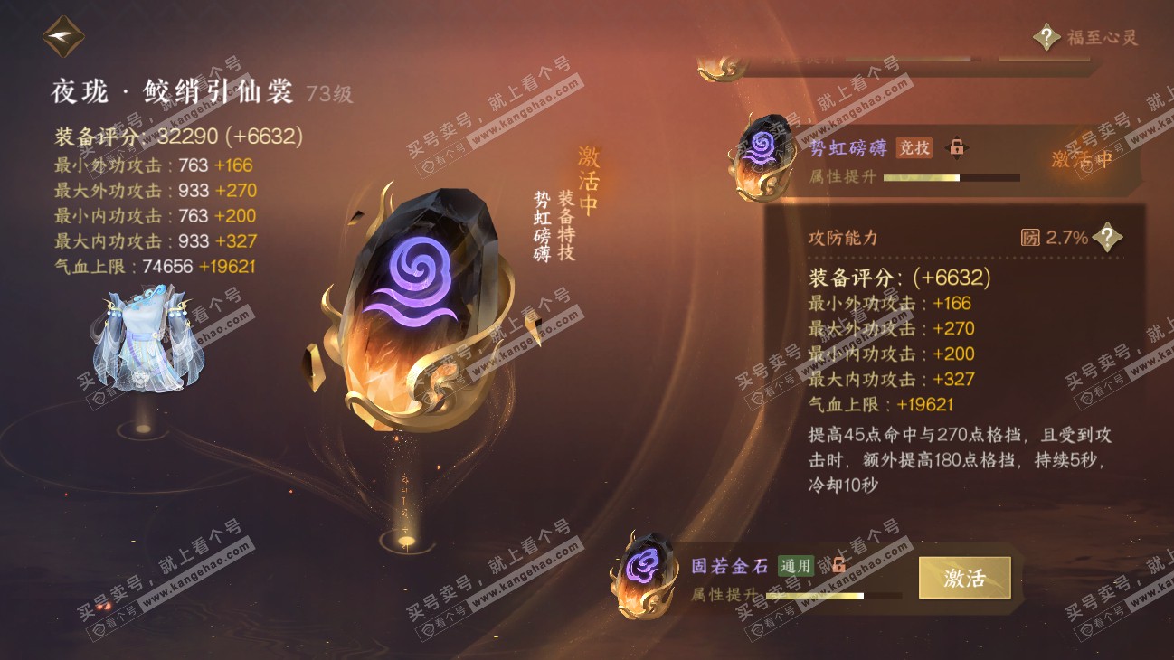 NSH315207逆水寒手游账号详情图35 NSH315207逆水寒手游账号详情图35