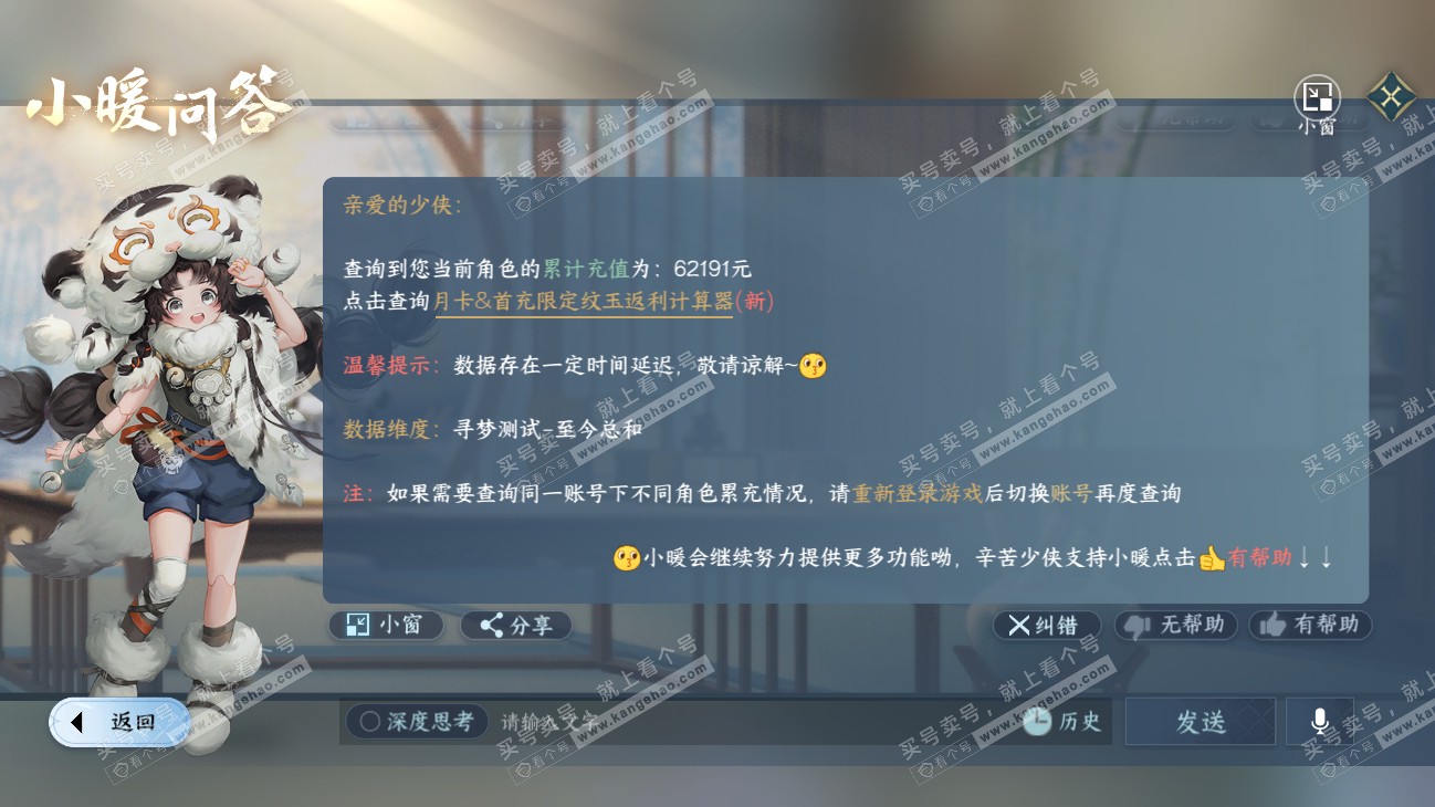 NSH315207逆水寒手游账号详情图44 NSH315207逆水寒手游账号详情图44