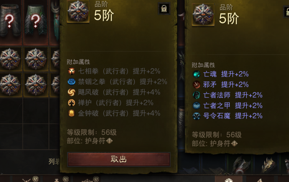 AH42352暗黑不朽账号详情图32 AH42352暗黑不朽账号详情图32
