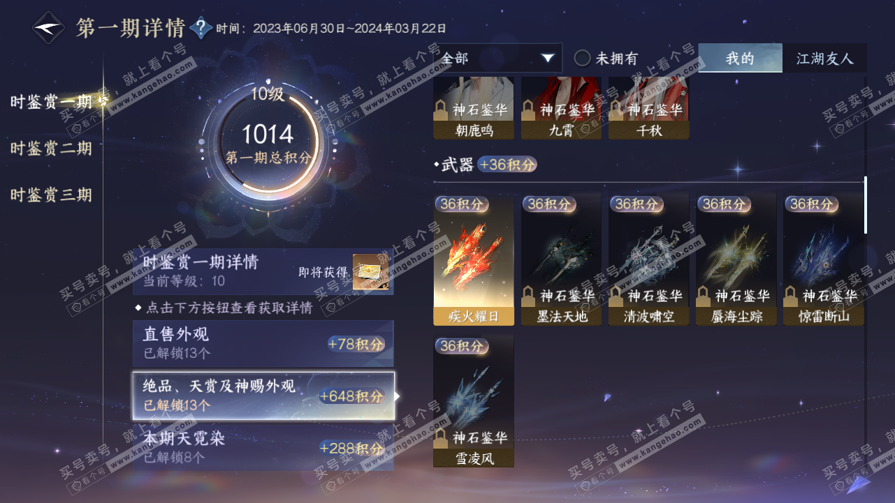NSH315210逆水寒手游账号详情图14 NSH315210逆水寒手游账号详情图14