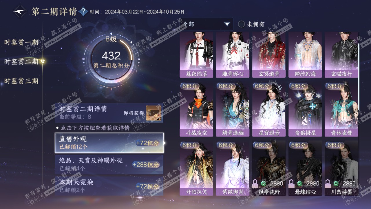 NSH315210逆水寒手游账号详情图22 NSH315210逆水寒手游账号详情图22