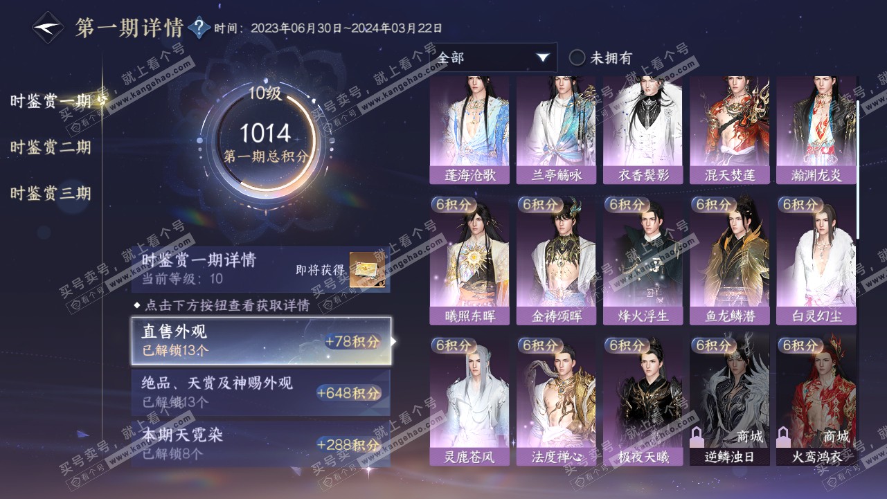 NSH315210逆水寒手游账号详情图21 NSH315210逆水寒手游账号详情图21