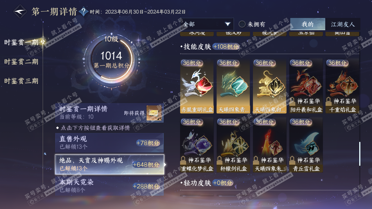 NSH315210逆水寒手游账号详情图16 NSH315210逆水寒手游账号详情图16
