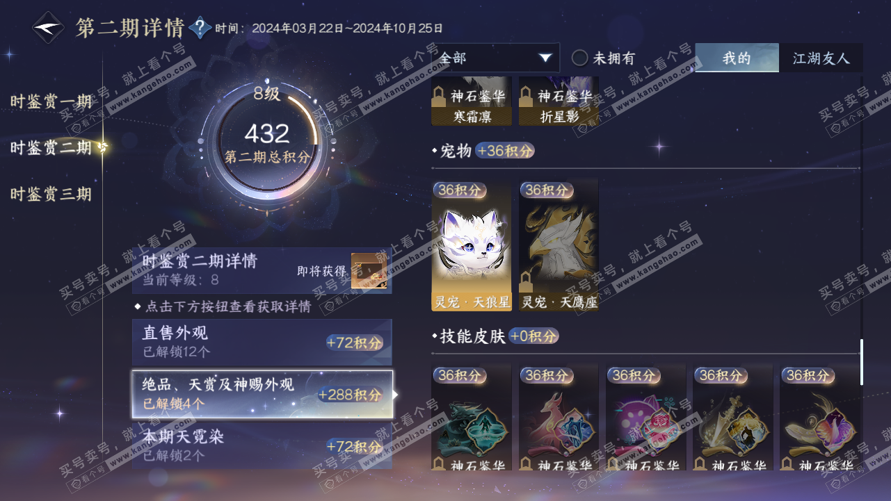 NSH315210逆水寒手游账号详情图19 NSH315210逆水寒手游账号详情图19