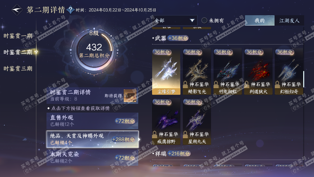 NSH315210逆水寒手游账号详情图17 NSH315210逆水寒手游账号详情图17