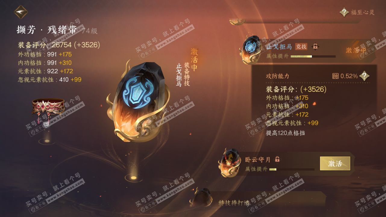 NSH315210逆水寒手游账号详情图27 NSH315210逆水寒手游账号详情图27