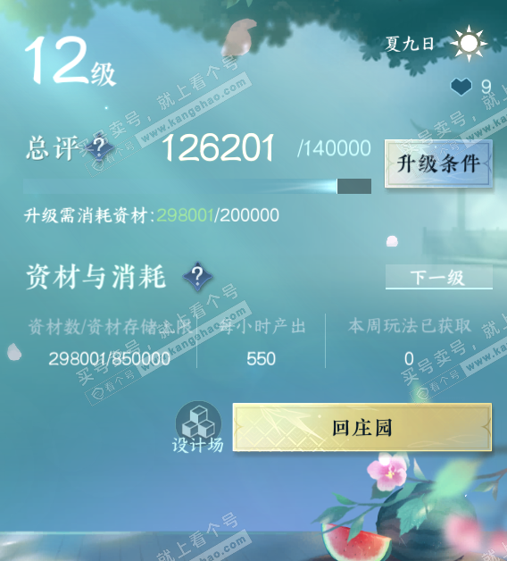 NSH315210逆水寒手游账号详情图43 NSH315210逆水寒手游账号详情图43