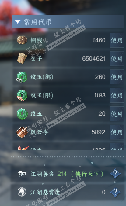 NSH315212逆水寒手游账号详情图5 NSH315212逆水寒手游账号详情图5