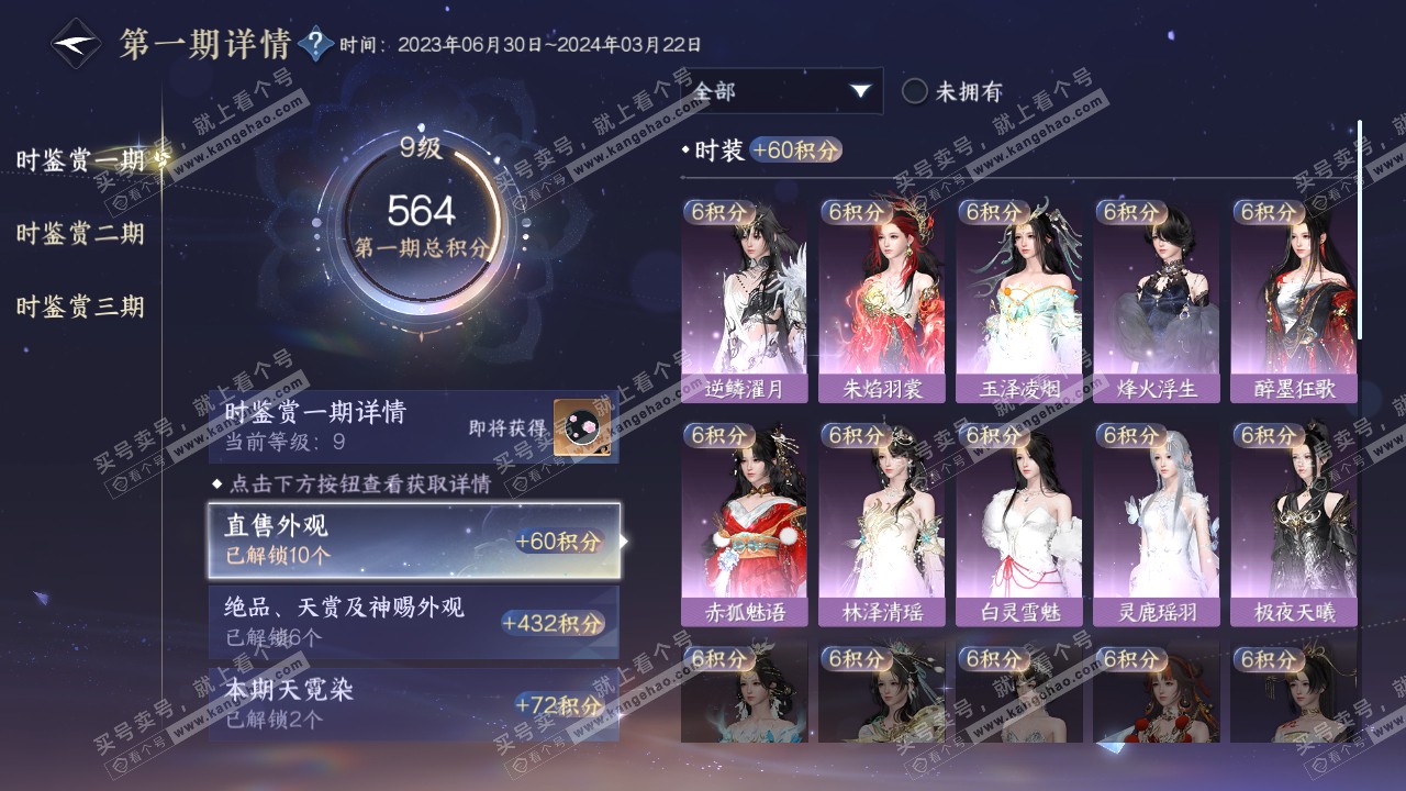 NSH315212逆水寒手游账号详情图15 NSH315212逆水寒手游账号详情图15