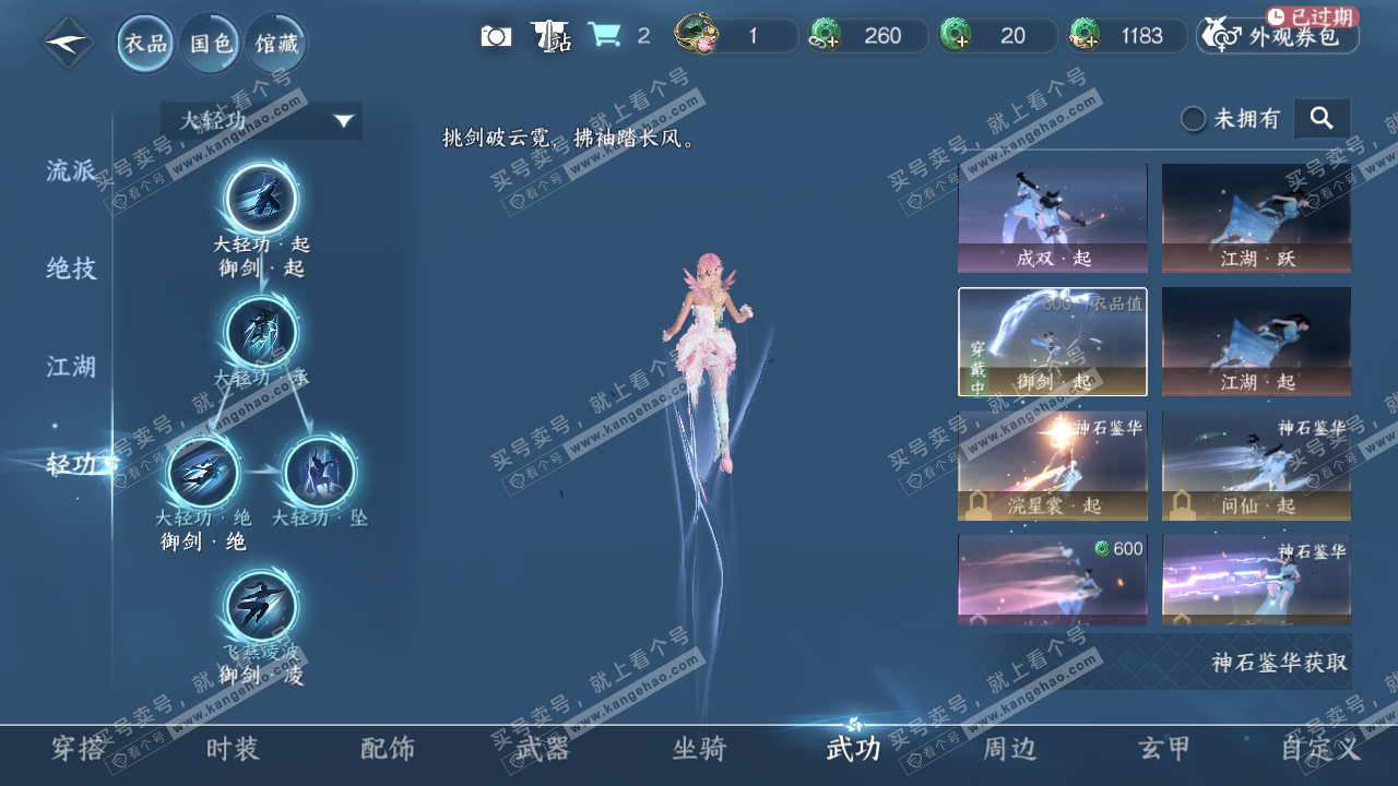 NSH315212逆水寒手游账号详情图9 NSH315212逆水寒手游账号详情图9