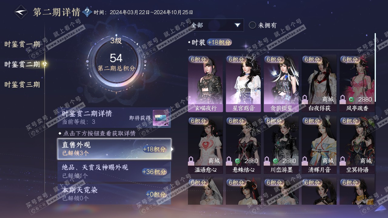 NSH315212逆水寒手游账号详情图17 NSH315212逆水寒手游账号详情图17