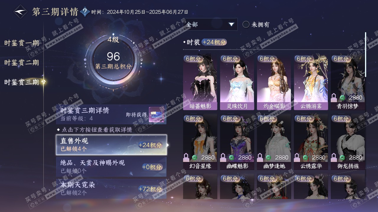 NSH315212逆水寒手游账号详情图18 NSH315212逆水寒手游账号详情图18