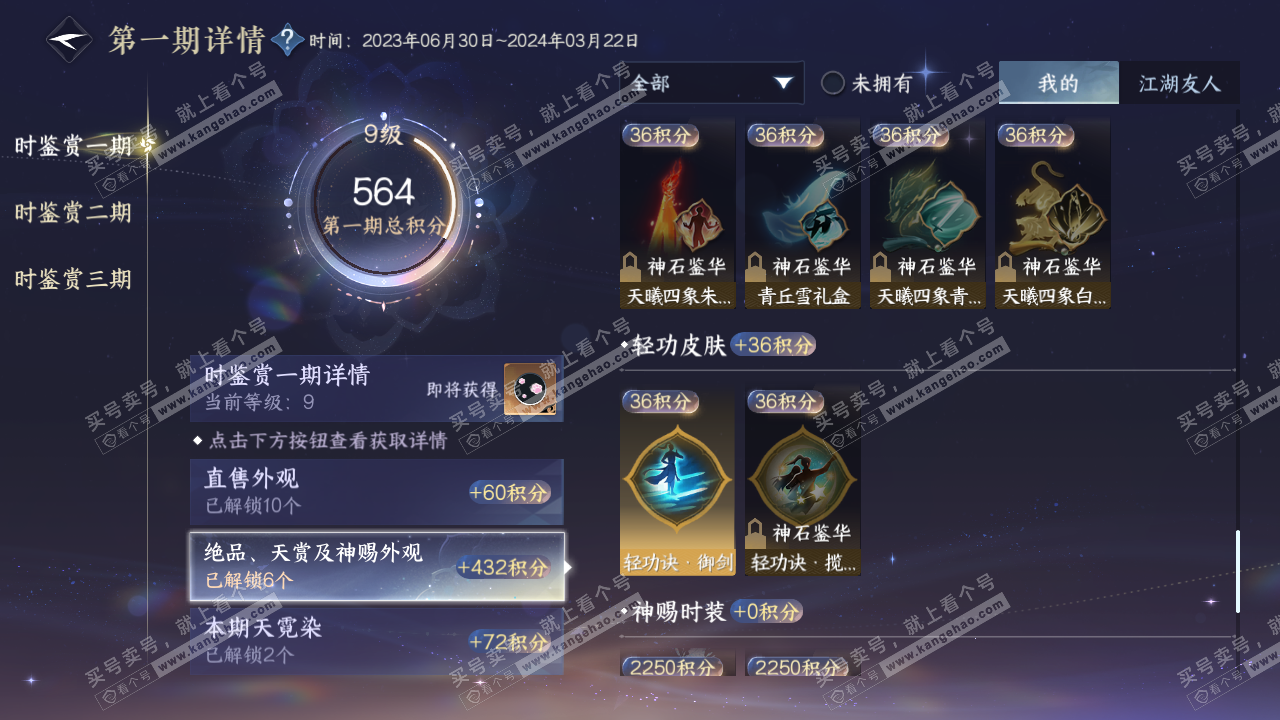NSH315212逆水寒手游账号详情图16 NSH315212逆水寒手游账号详情图16
