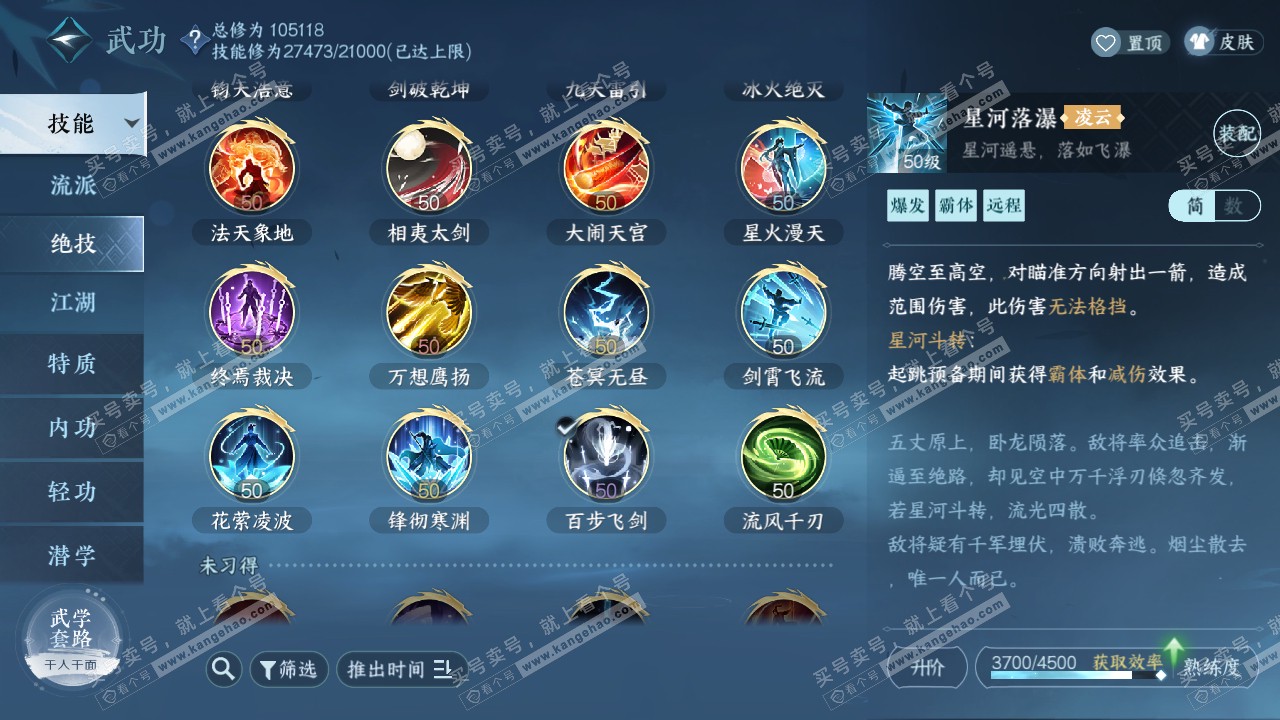 NSH315212逆水寒手游账号详情图20 NSH315212逆水寒手游账号详情图20