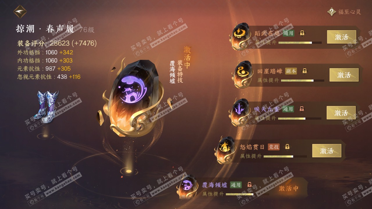 NSH315212逆水寒手游账号详情图38 NSH315212逆水寒手游账号详情图38