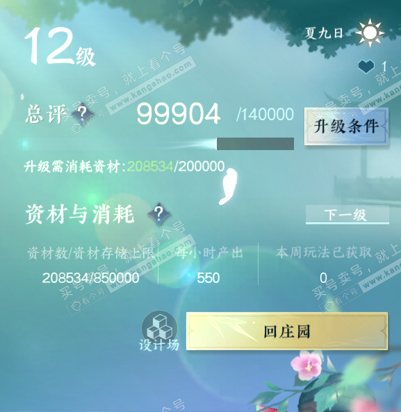 NSH315212逆水寒手游账号详情图44 NSH315212逆水寒手游账号详情图44