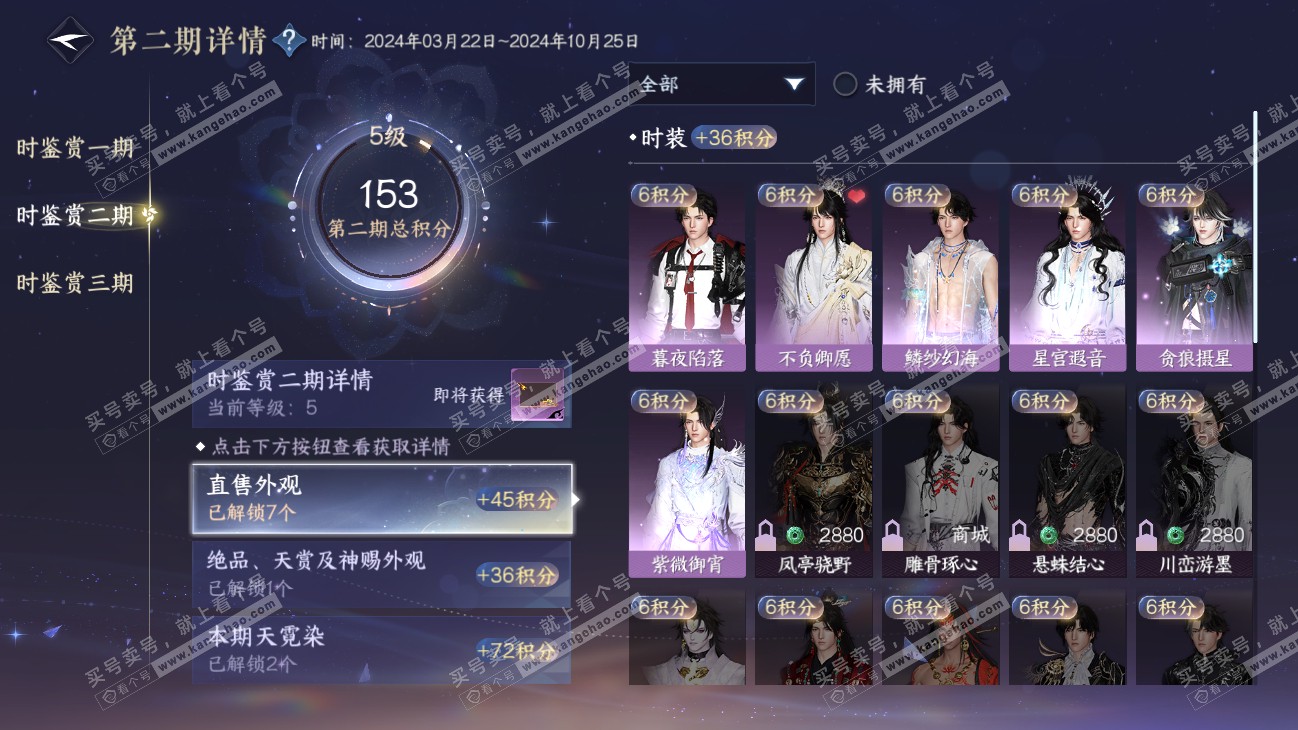 NSH315213逆水寒手游账号详情图19 NSH315213逆水寒手游账号详情图19