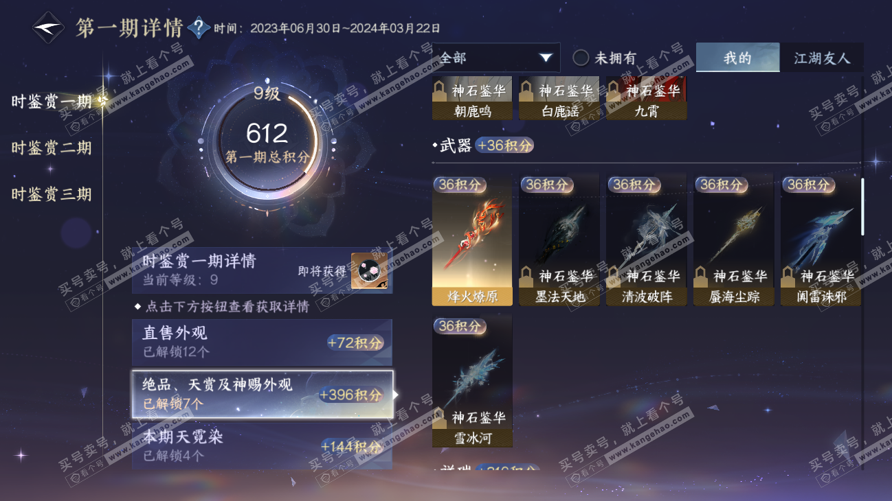 NSH315213逆水寒手游账号详情图14 NSH315213逆水寒手游账号详情图14