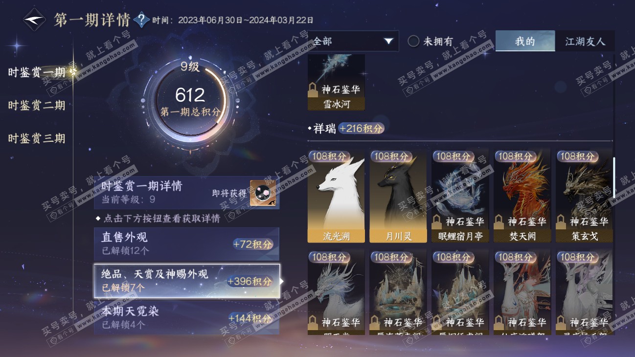 NSH315213逆水寒手游账号详情图15 NSH315213逆水寒手游账号详情图15