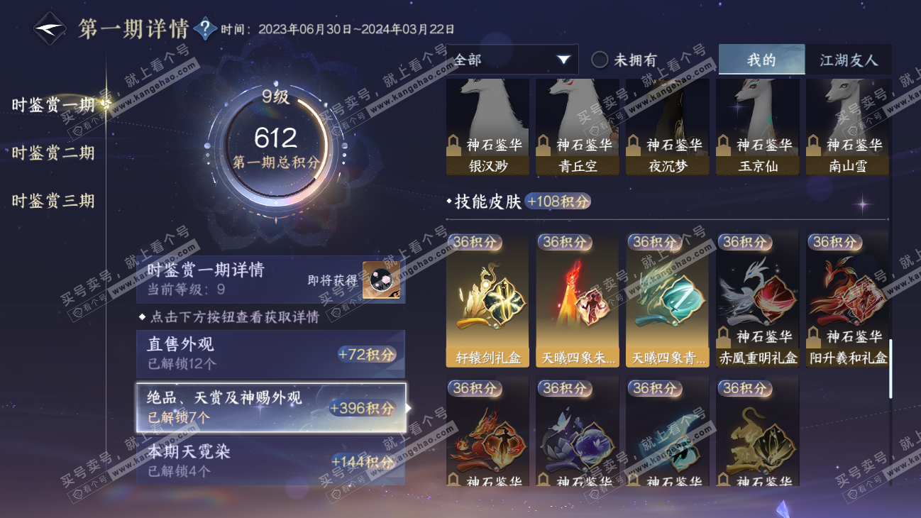 NSH315213逆水寒手游账号详情图16 NSH315213逆水寒手游账号详情图16