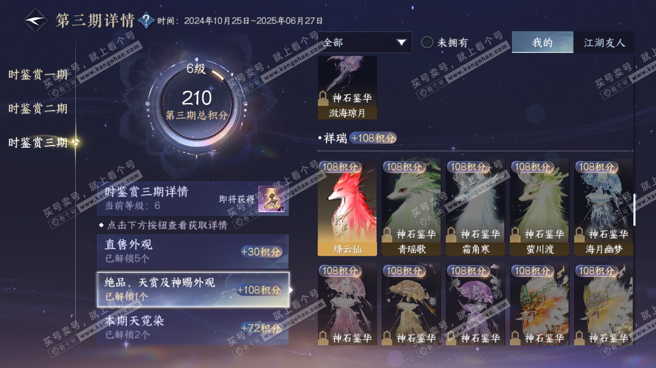 NSH315213逆水寒手游账号详情图17 NSH315213逆水寒手游账号详情图17