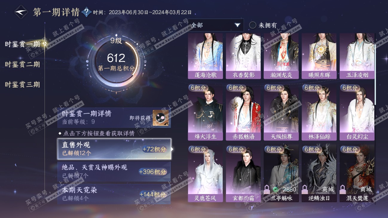 NSH315213逆水寒手游账号详情图18 NSH315213逆水寒手游账号详情图18