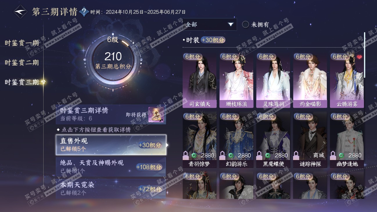 NSH315213逆水寒手游账号详情图21 NSH315213逆水寒手游账号详情图21