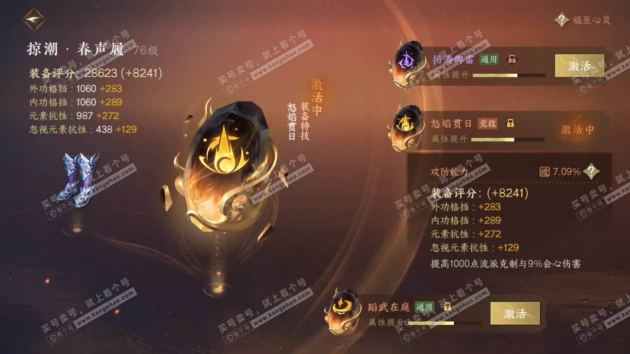 NSH315213逆水寒手游账号详情图37 NSH315213逆水寒手游账号详情图37