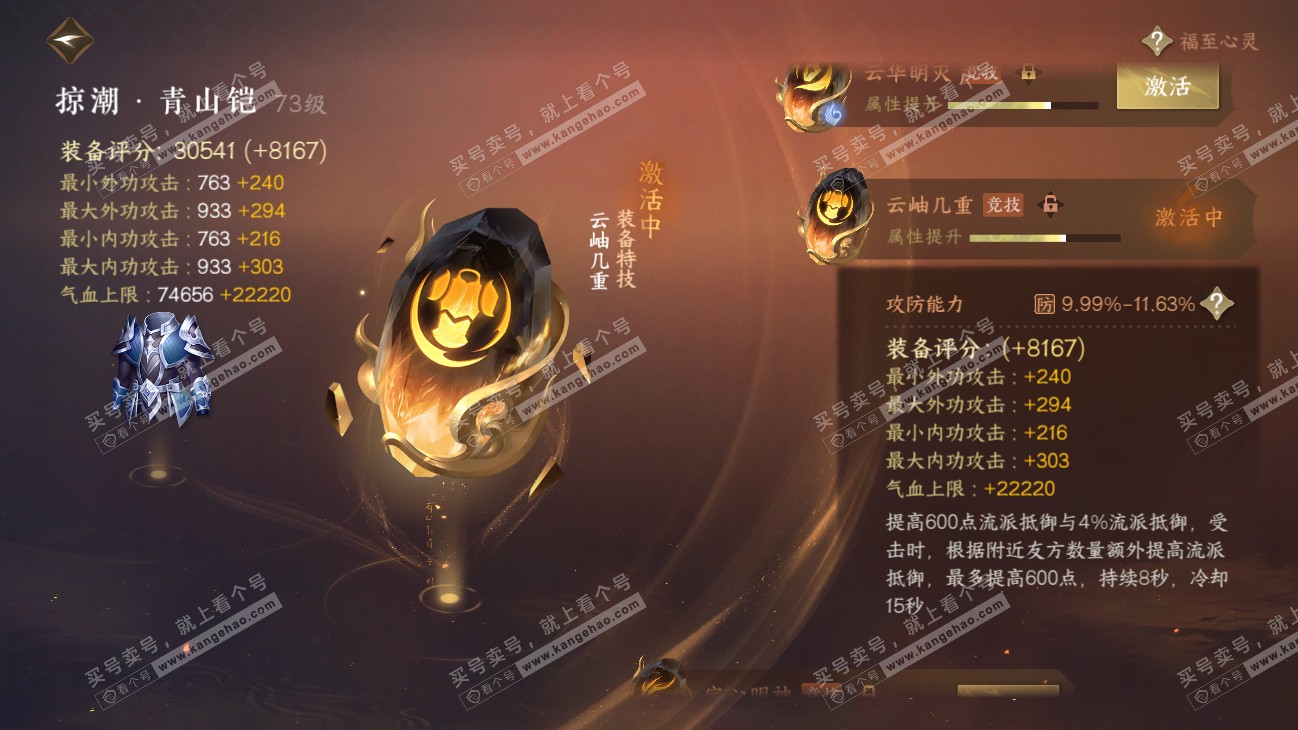 NSH315213逆水寒手游账号详情图35 NSH315213逆水寒手游账号详情图35