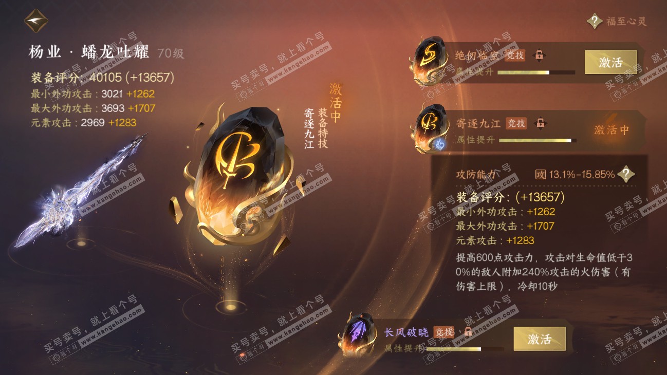 NSH315213逆水寒手游账号详情图33 NSH315213逆水寒手游账号详情图33