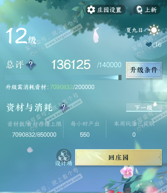NSH315213逆水寒手游账号详情图42 NSH315213逆水寒手游账号详情图42