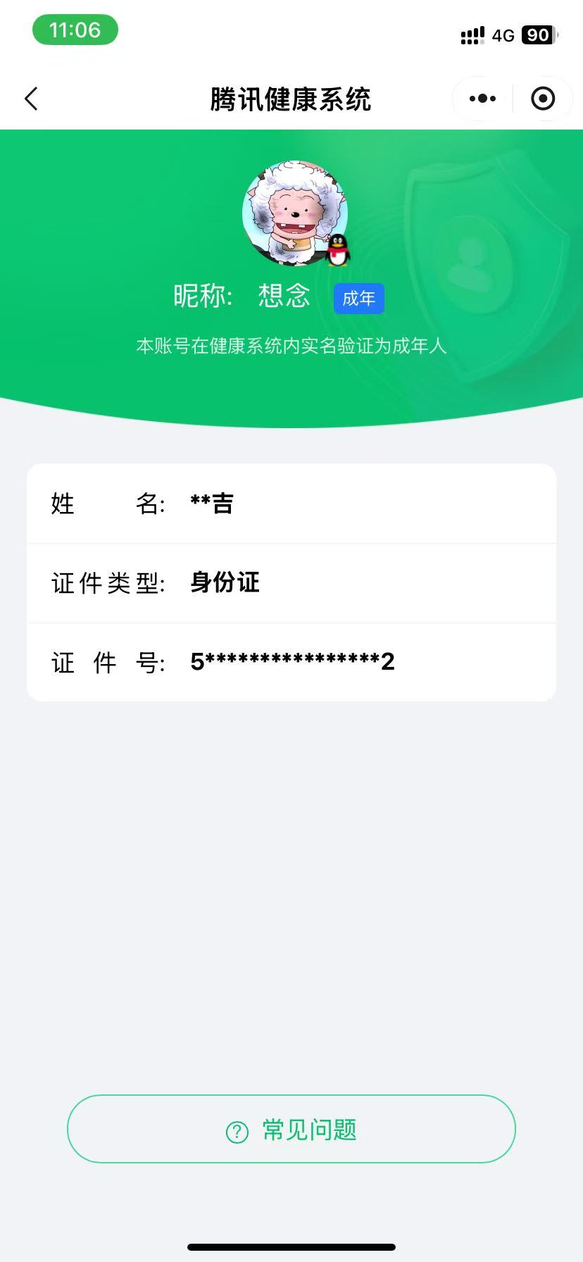 HY311209火影忍者账号详情图6 HY311209火影忍者账号详情图6