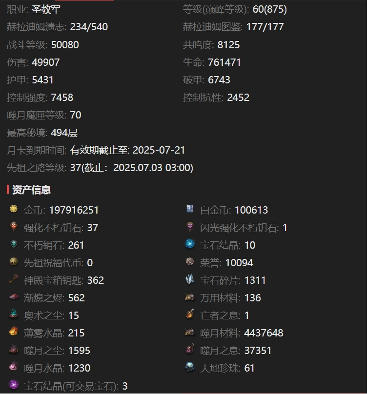 AH22695暗黑不朽账号详情图2