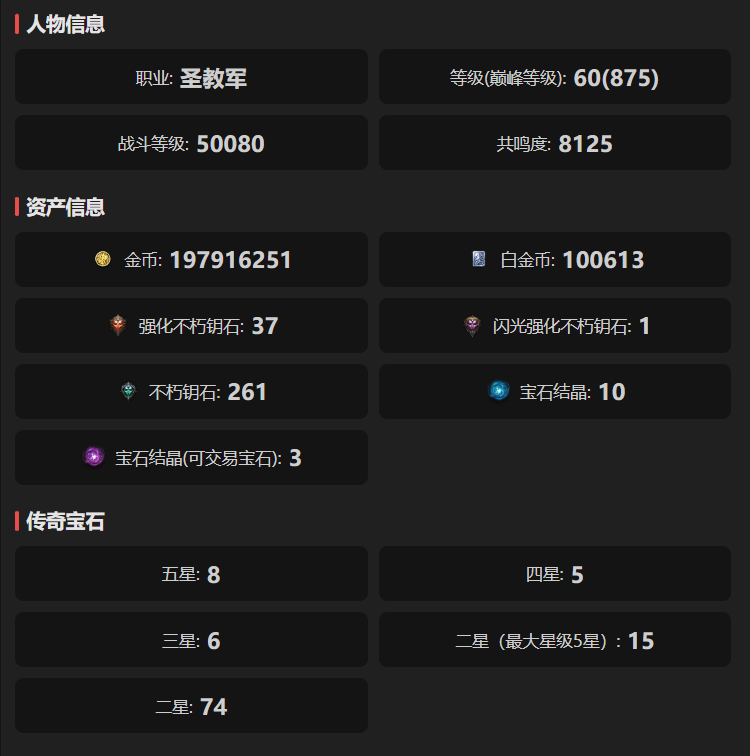 AH22695暗黑不朽账号详情图1
