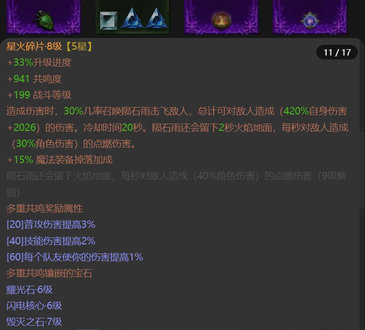 AH22695暗黑不朽账号详情图11