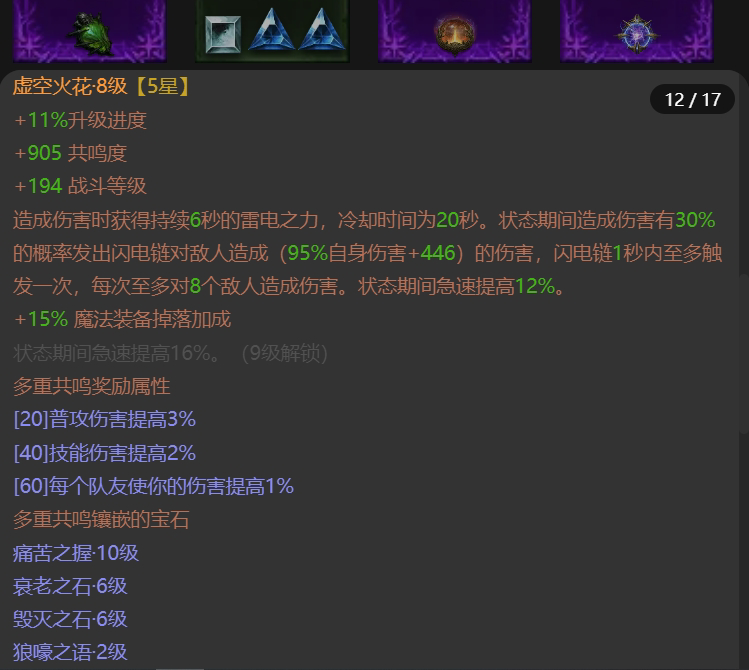 AH22695暗黑不朽账号详情图13