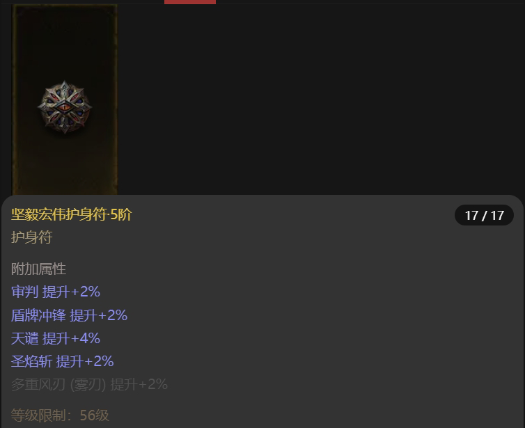 AH22695暗黑不朽账号详情图19
