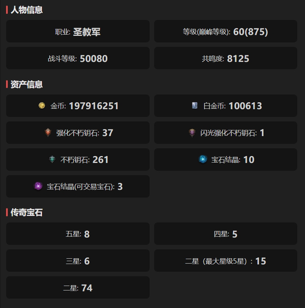 暗黑不朽账号官服都瑞尔编号22695    共鸣8125    圣教军
