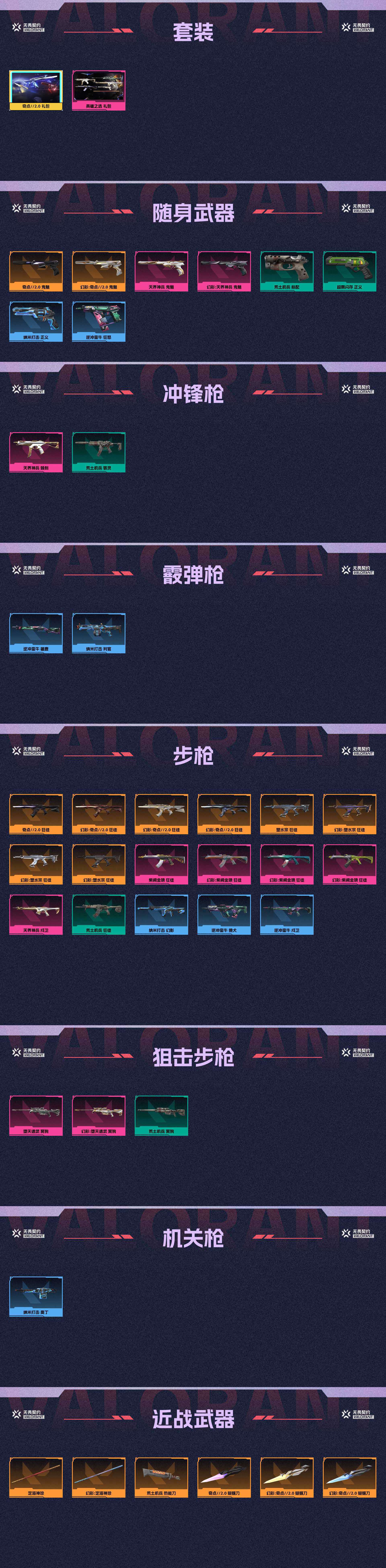 WWQ36177无畏契约账号详情图2 WWQ36177无畏契约账号详情图2
