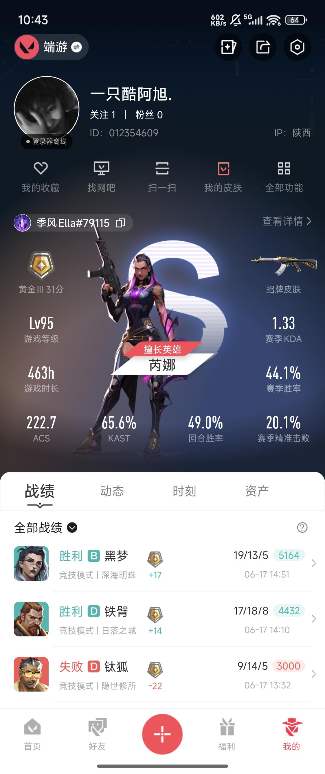 WWQ36177无畏契约账号详情图7 WWQ36177无畏契约账号详情图7