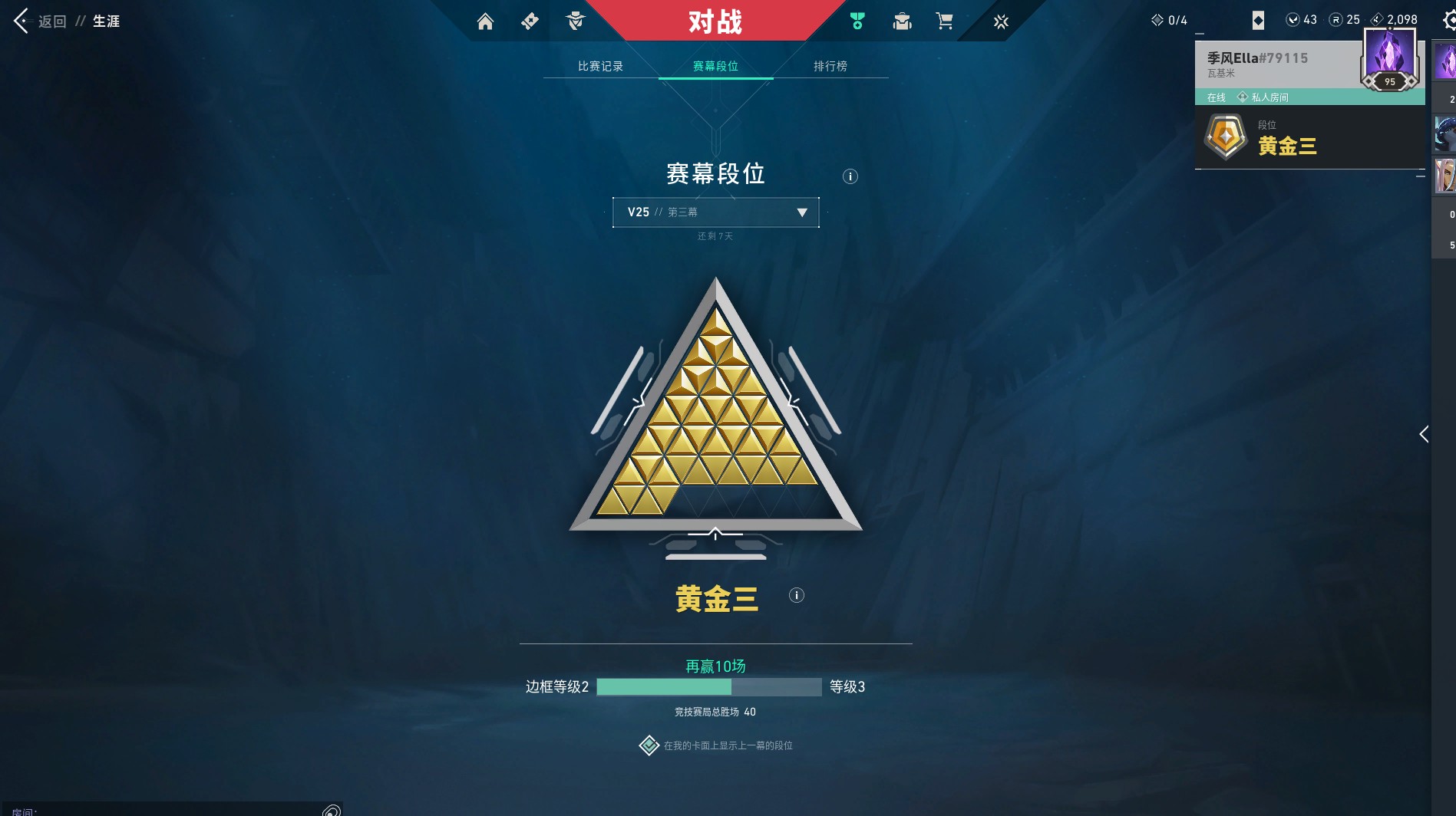 WWQ36177无畏契约账号详情图5 WWQ36177无畏契约账号详情图5