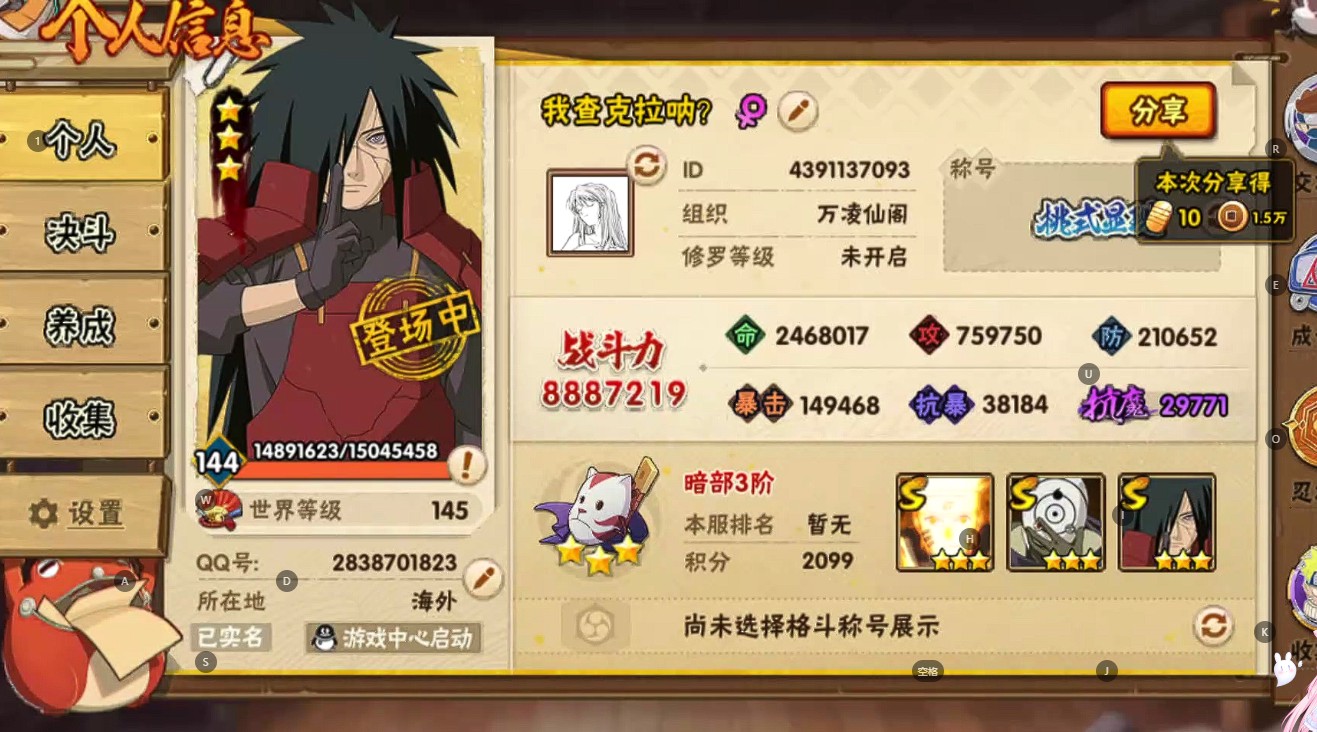 HY311200火影忍者账号详情图1