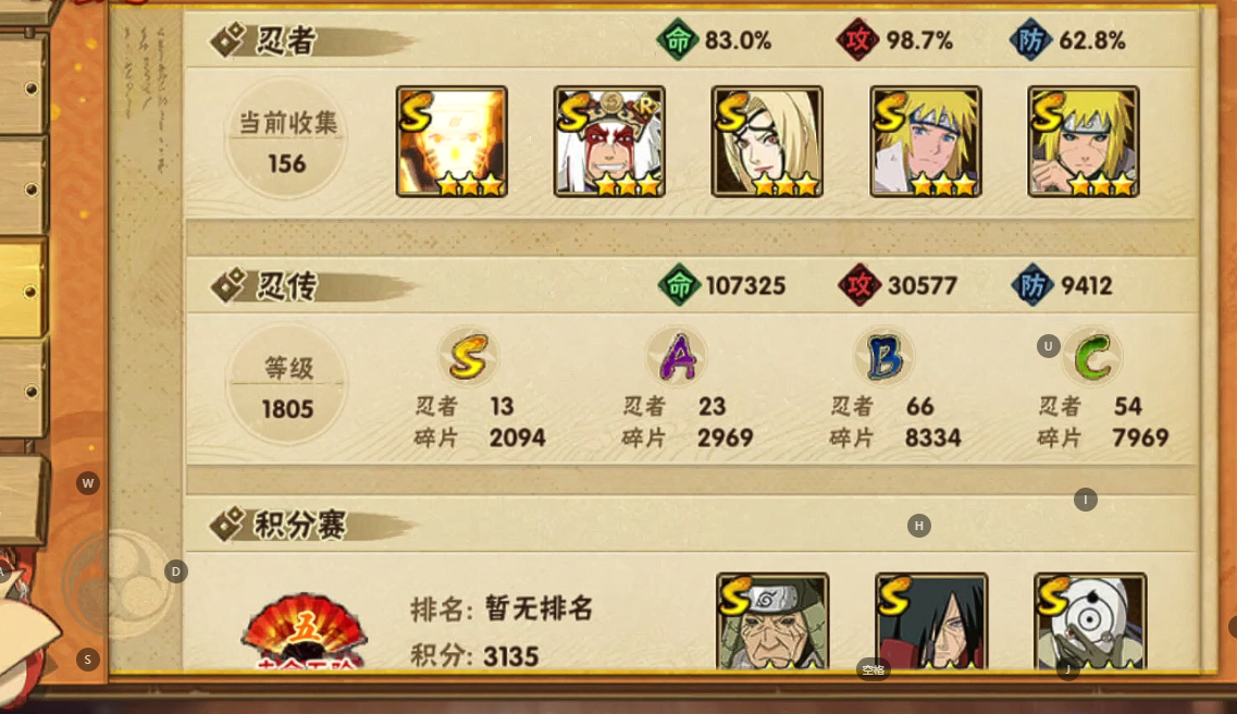 HY311200火影忍者账号详情图5