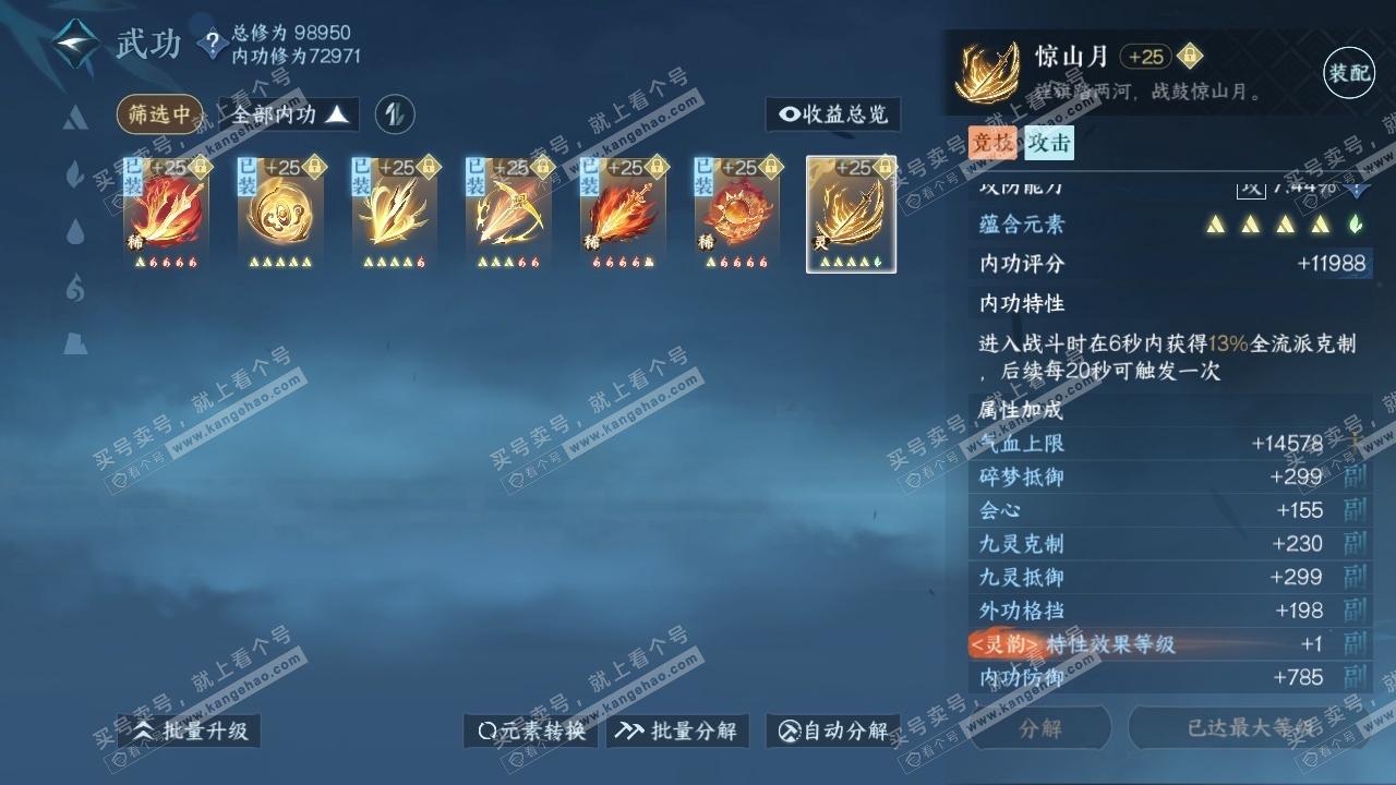 NSH315215逆水寒手游账号详情图19 NSH315215逆水寒手游账号详情图19