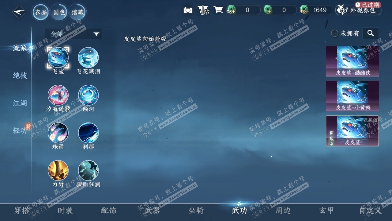 NSH315215逆水寒手游账号详情图38 NSH315215逆水寒手游账号详情图38