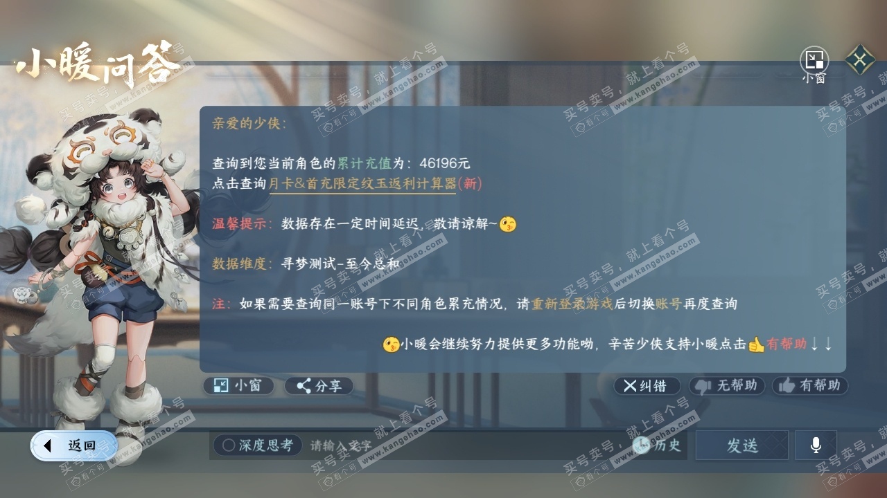 NSH315215逆水寒手游账号详情图46 NSH315215逆水寒手游账号详情图46