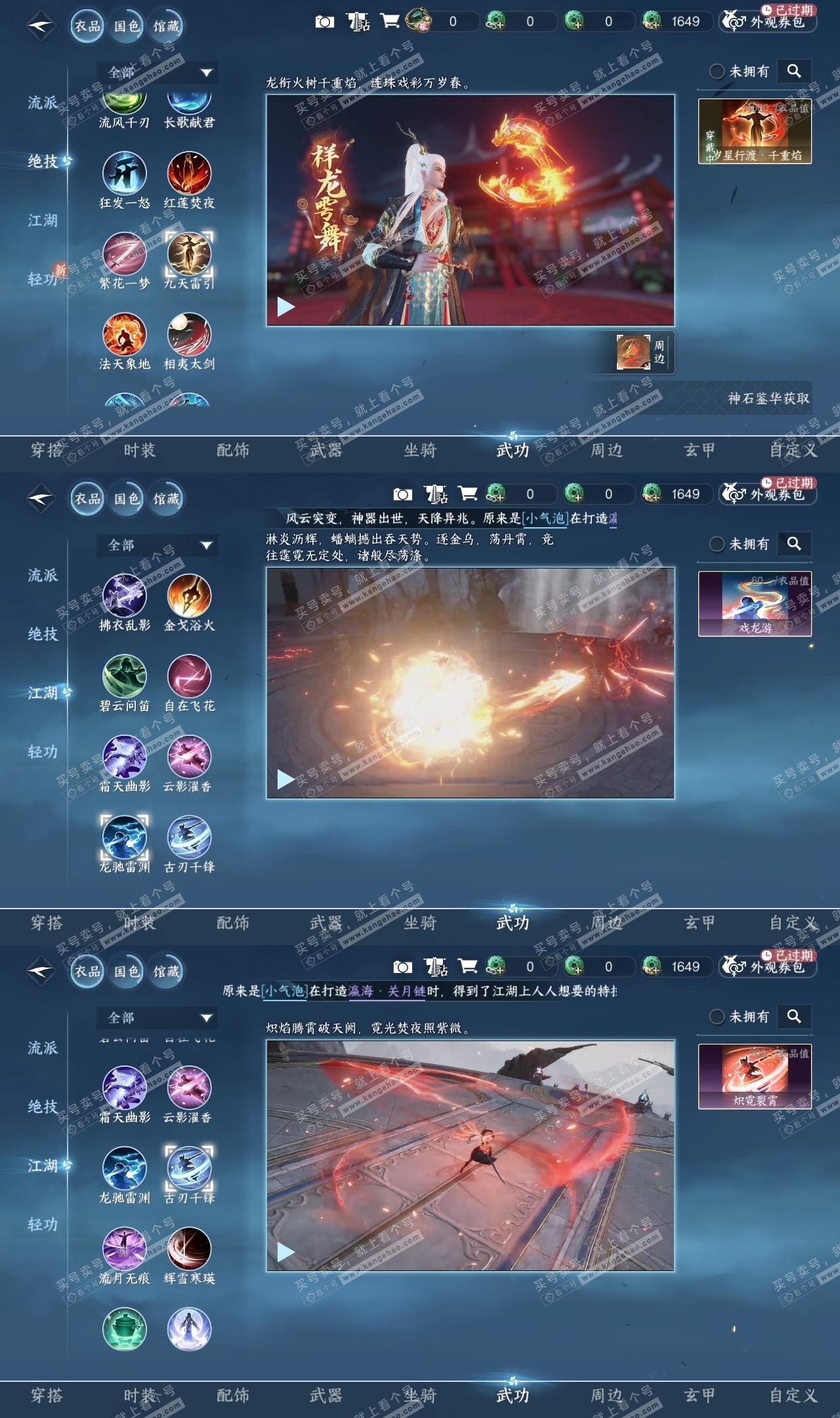 NSH315215逆水寒手游账号详情图37 NSH315215逆水寒手游账号详情图37
