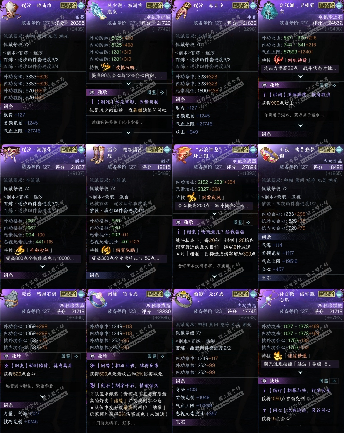 NSH315215逆水寒手游账号详情图47 NSH315215逆水寒手游账号详情图47